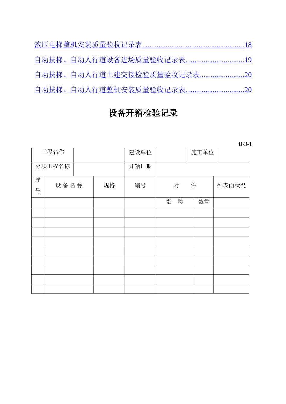 电梯资料表格_第2页
