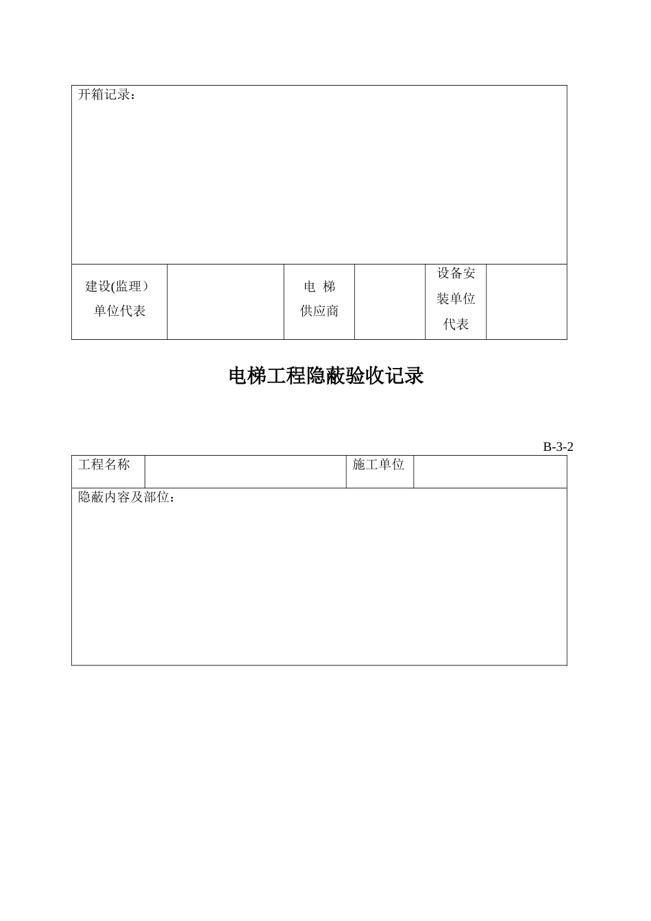 电梯资料表格_第3页