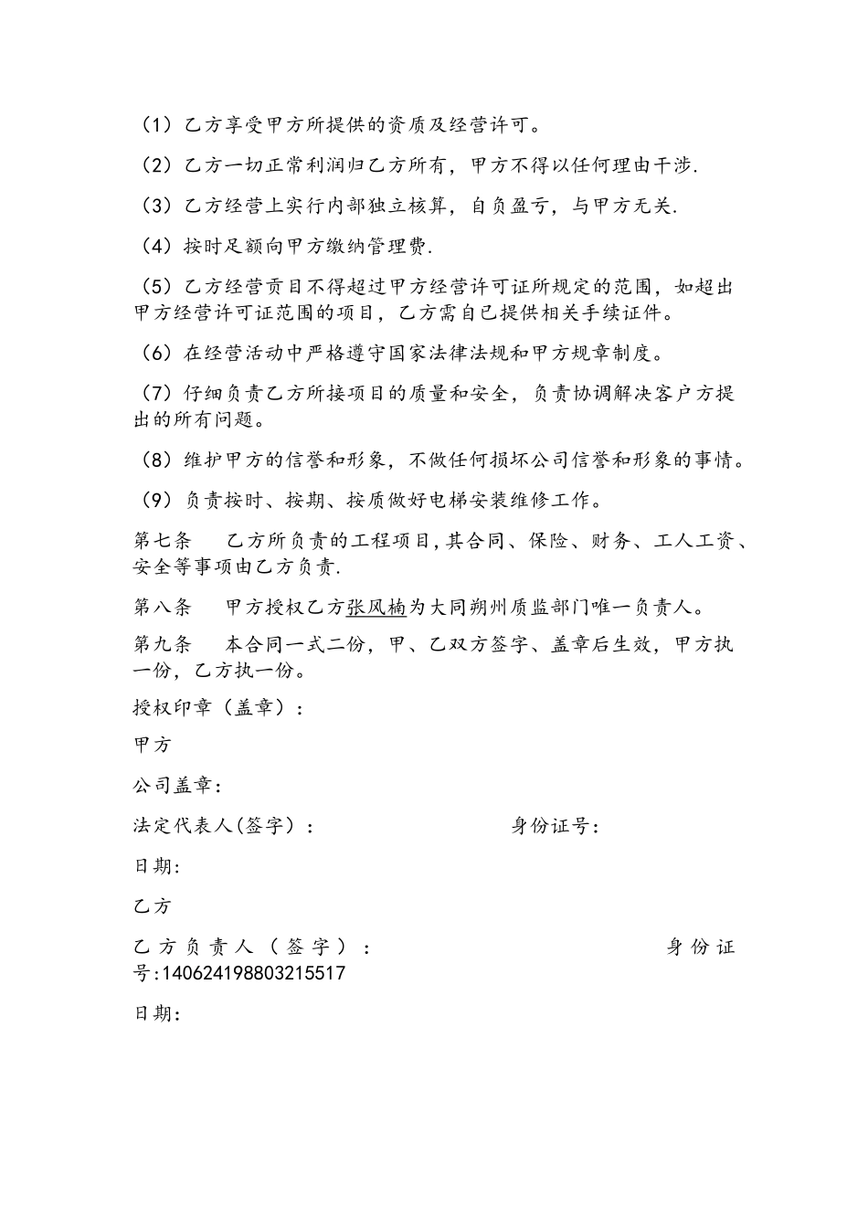 电梯资质挂靠协议_第2页