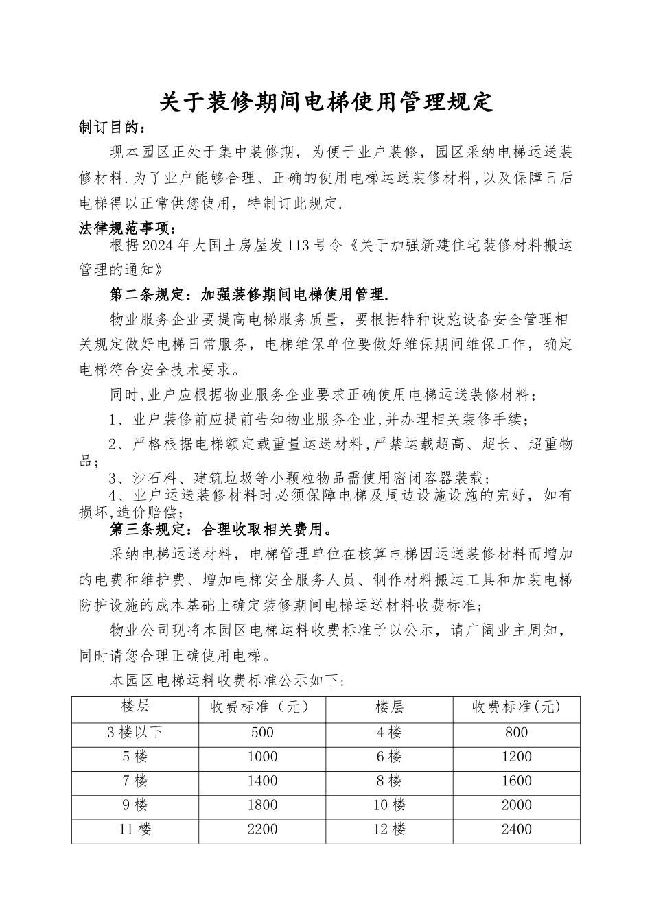 电梯运料管理规定_第1页