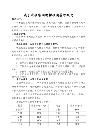电梯运料管理规定