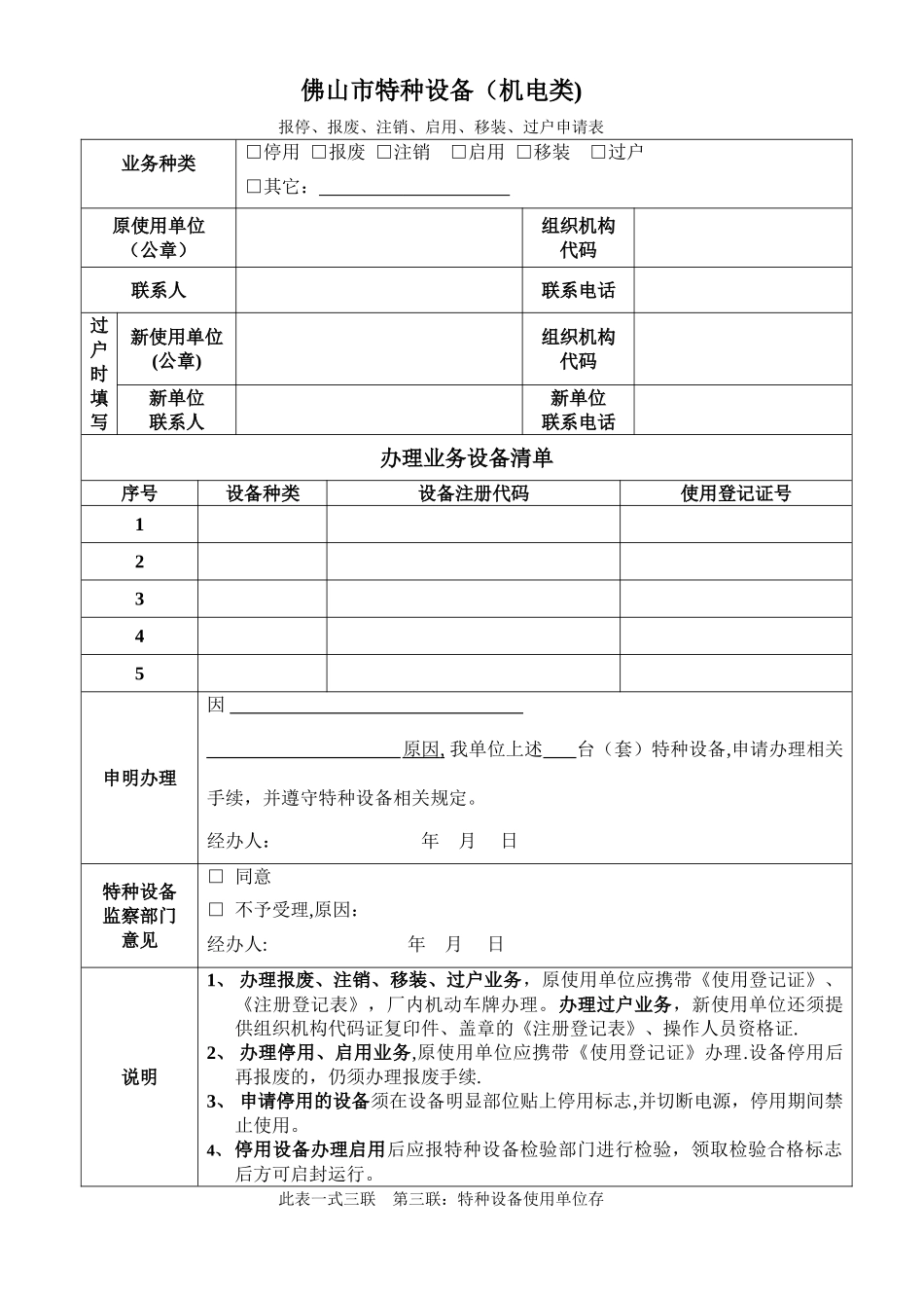 电梯过户申请表_第3页