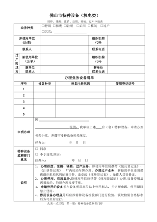 电梯过户申请表