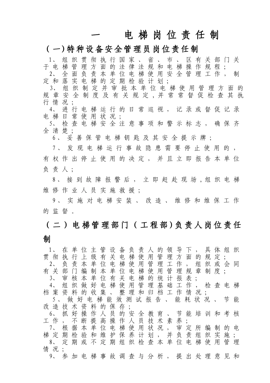 电梯运行管理制度_第2页