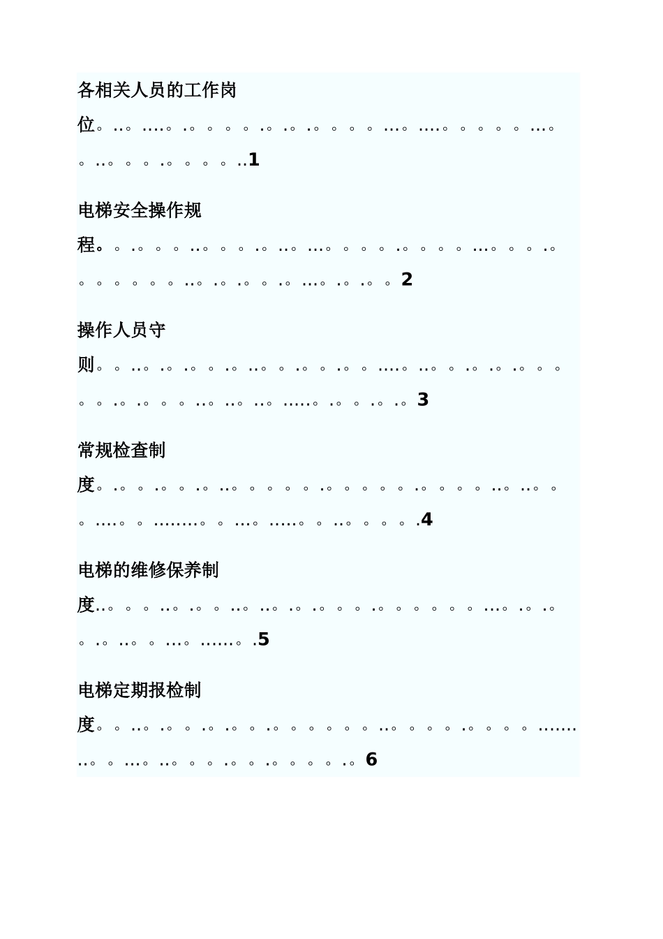 电梯运行管理规章制度(DOC)_第2页
