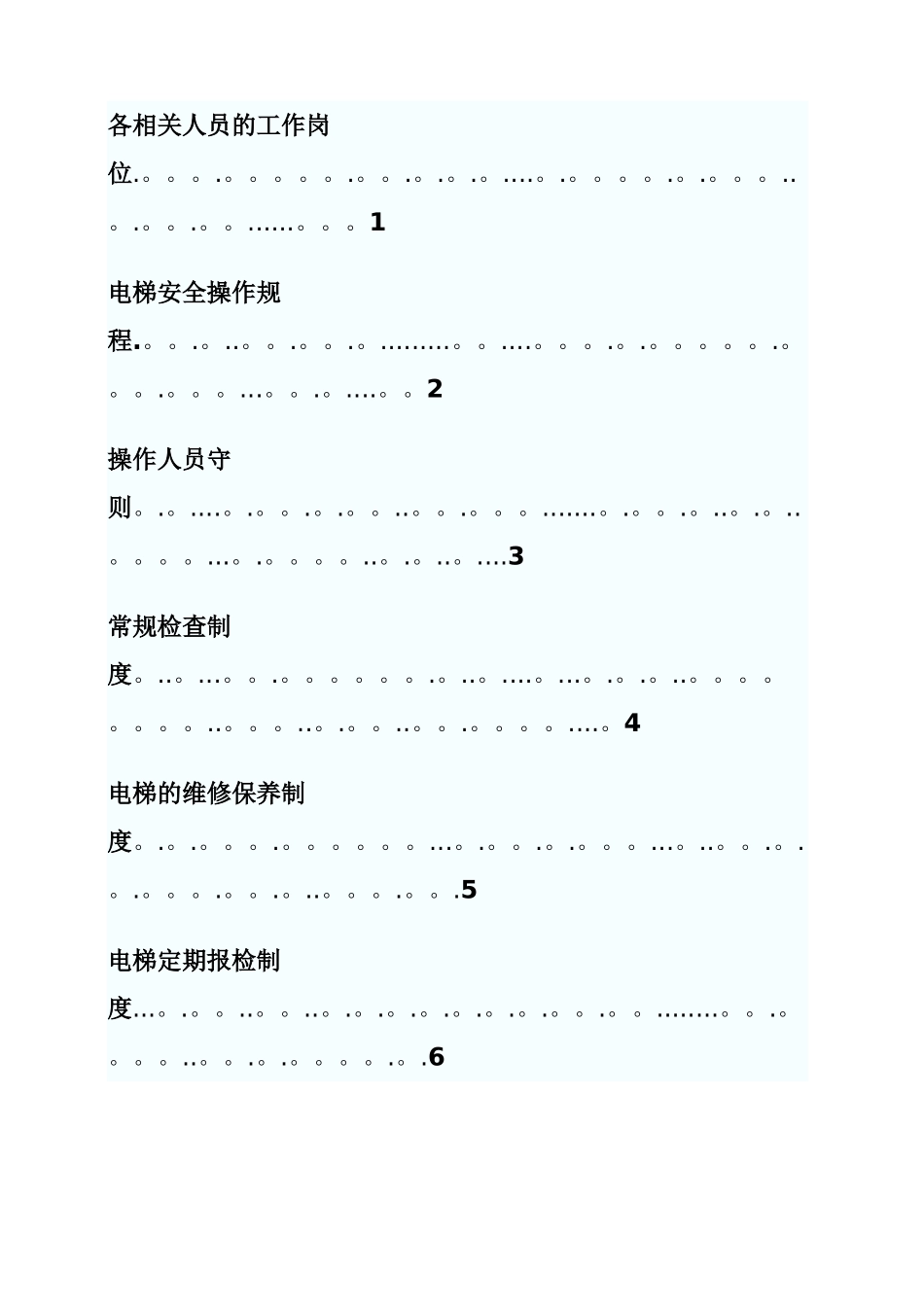 电梯运行管理规章制度_第2页
