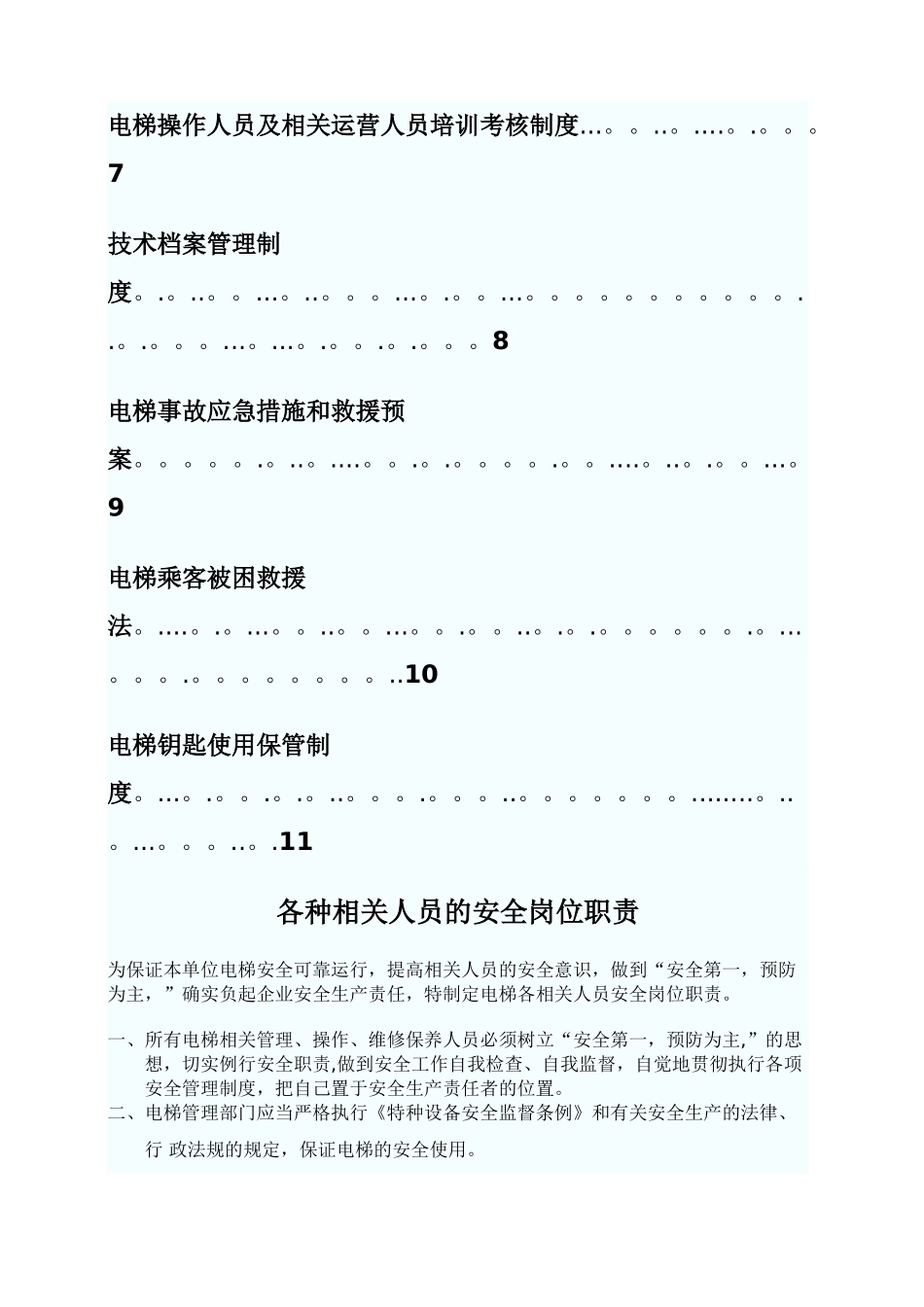 电梯运行管理规章制度_第3页