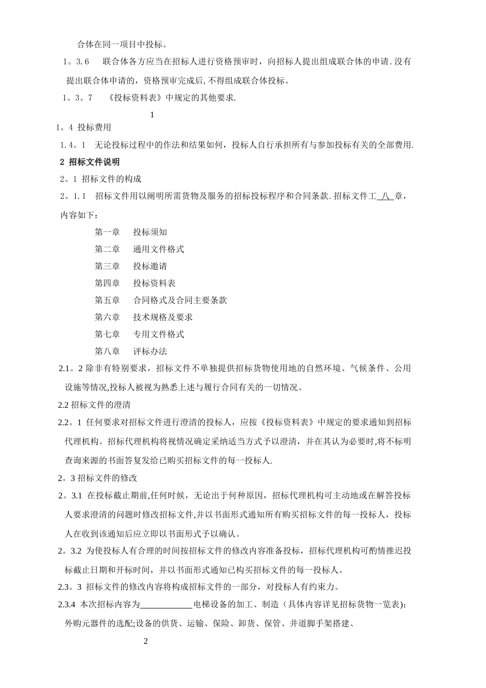 电梯采购及安装_第2页