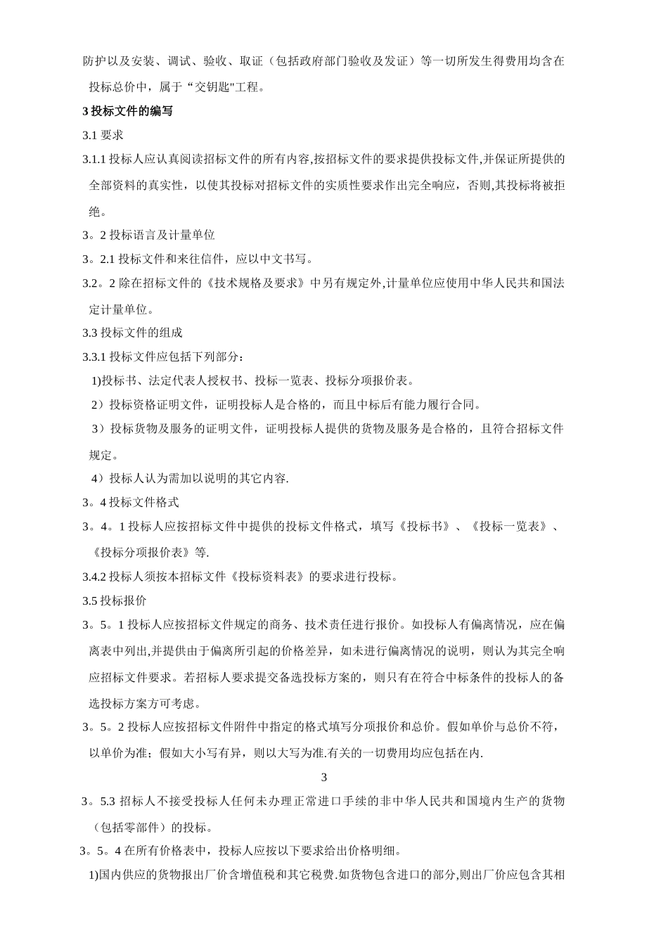 电梯采购及安装_第3页