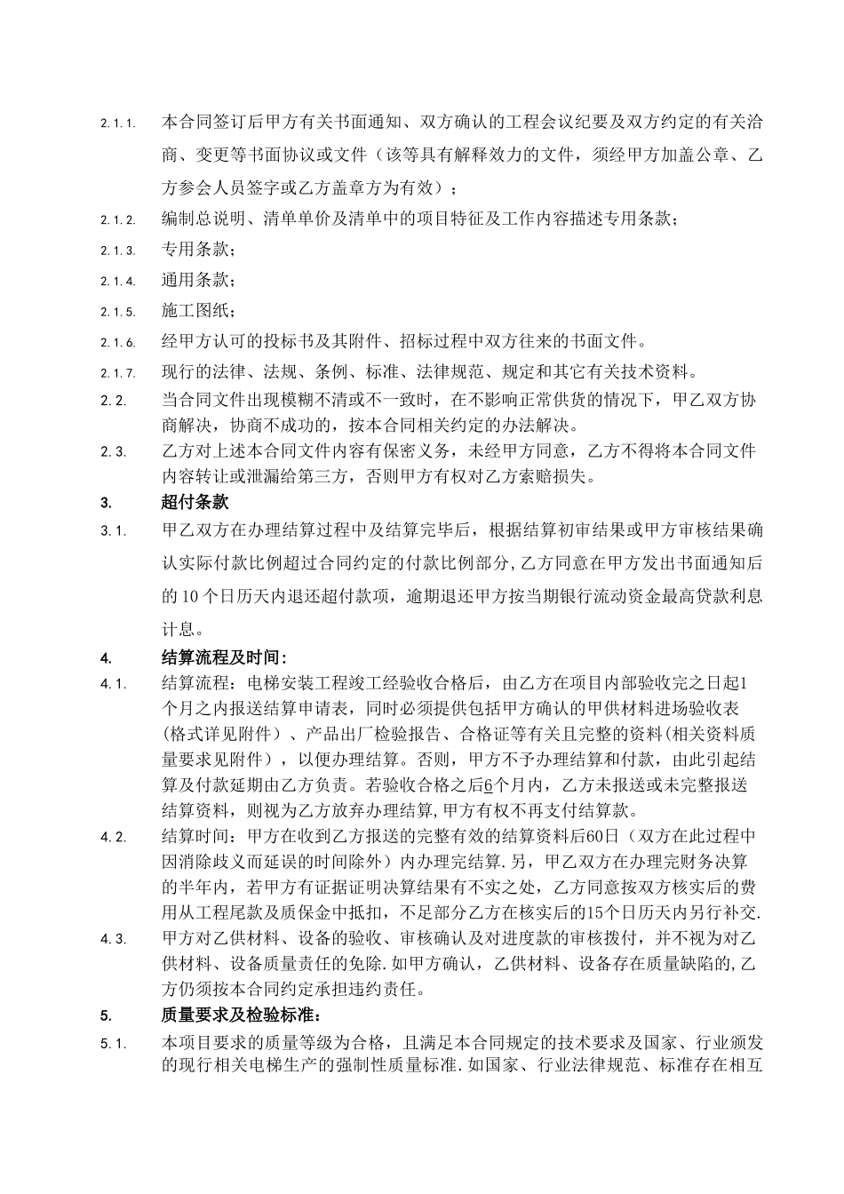 电梯采购合同范本_第2页