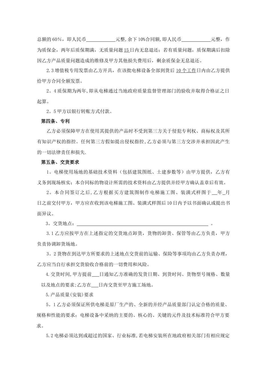 电梯采购及安装合同--示范文本_第2页