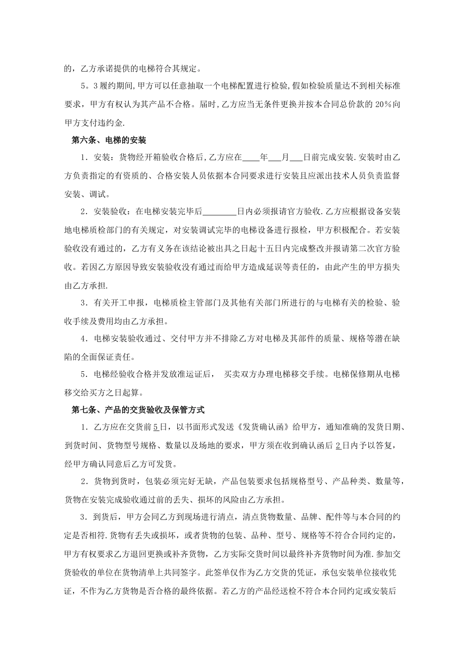 电梯采购及安装合同--示范文本_第3页