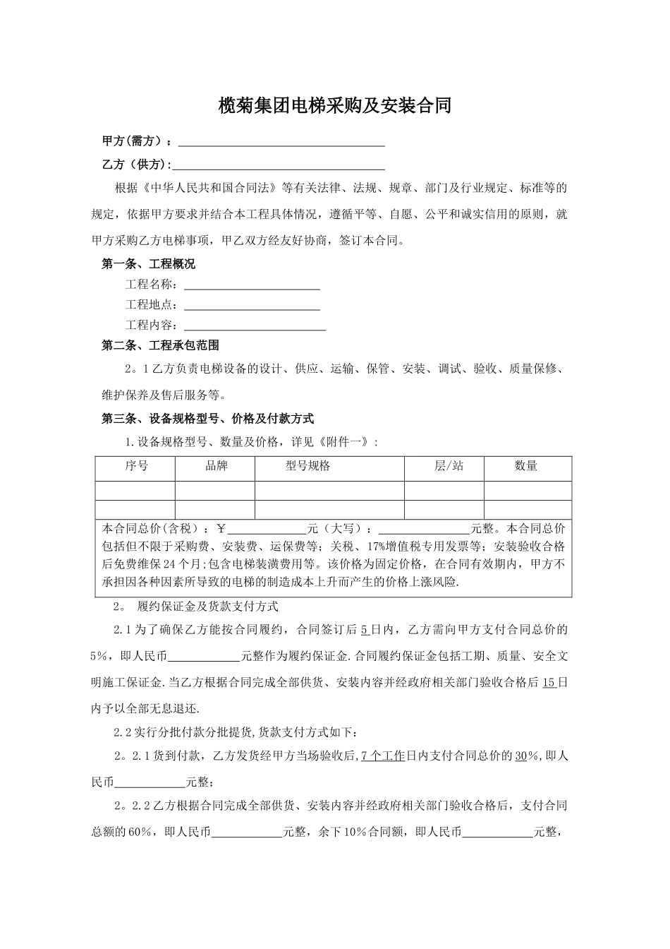 电梯采购及安装合同--示范文本_第1页