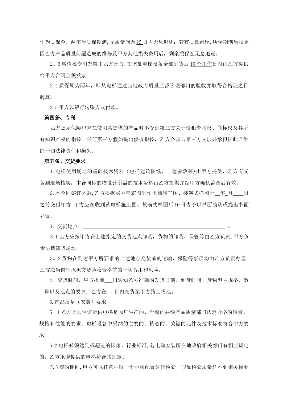 电梯采购及安装合同--示范文本_第2页