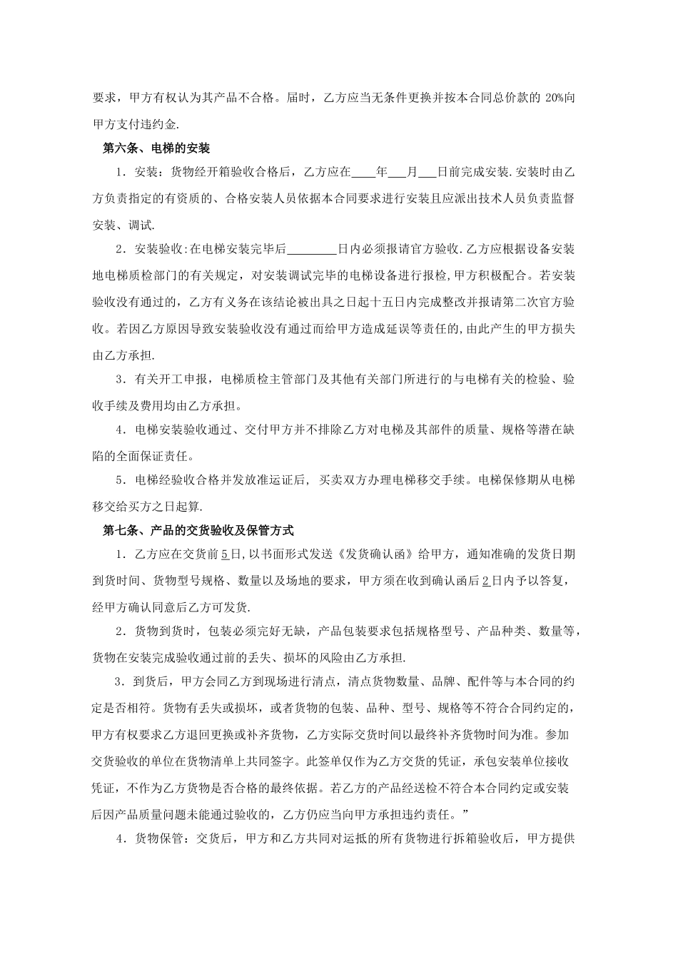 电梯采购及安装合同--示范文本_第3页