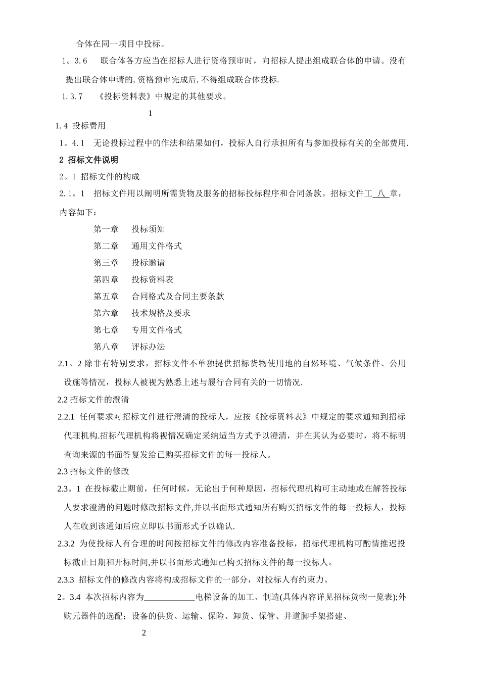 电梯采购及安装40040_第2页