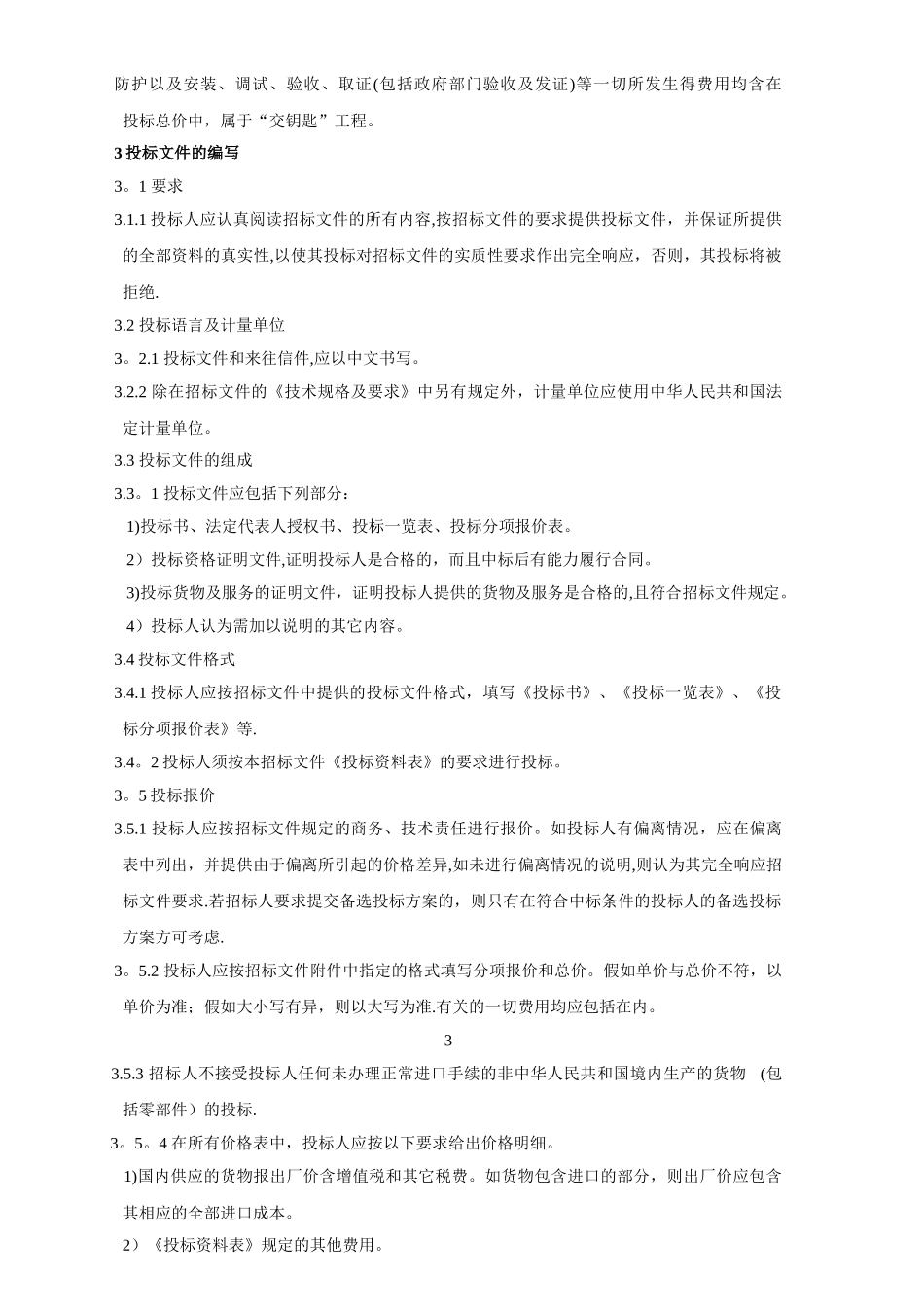 电梯采购及安装40040_第3页