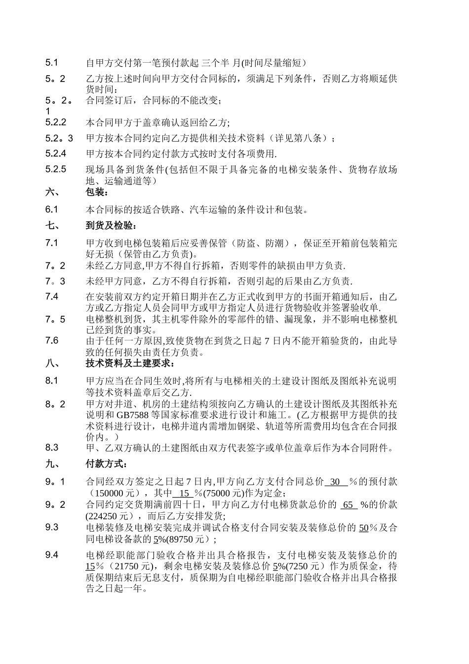 电梯采购安装一体化合同_第2页