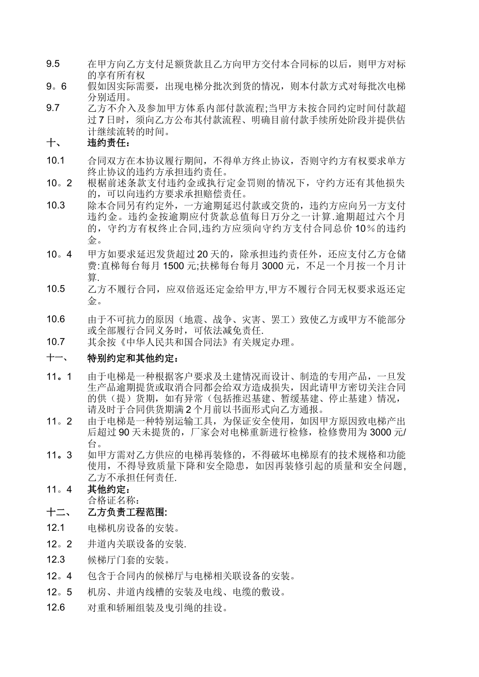 电梯采购安装一体化合同_第3页