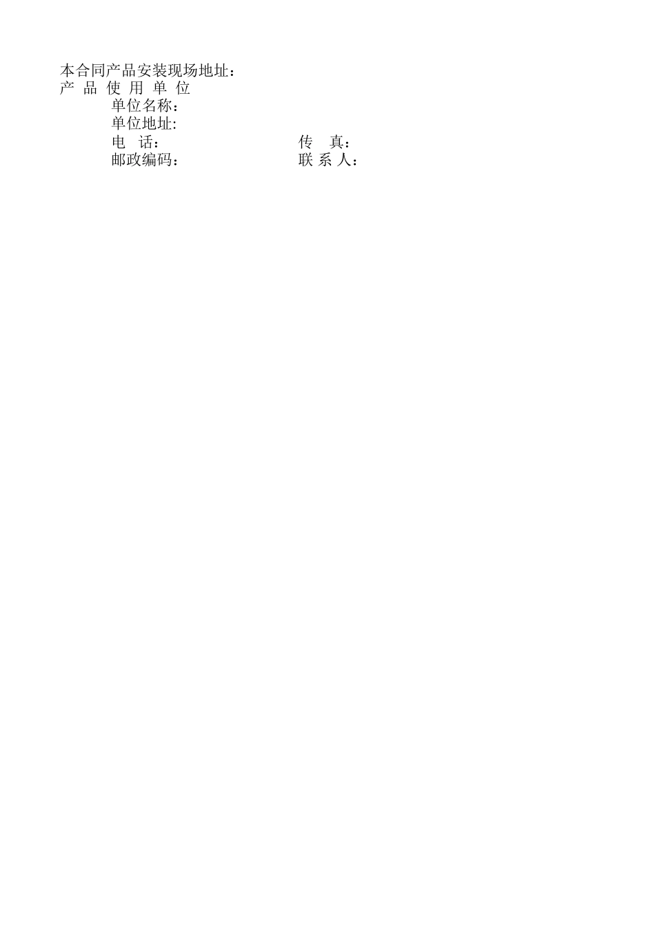 电梯采购安装合同标准版本_第2页