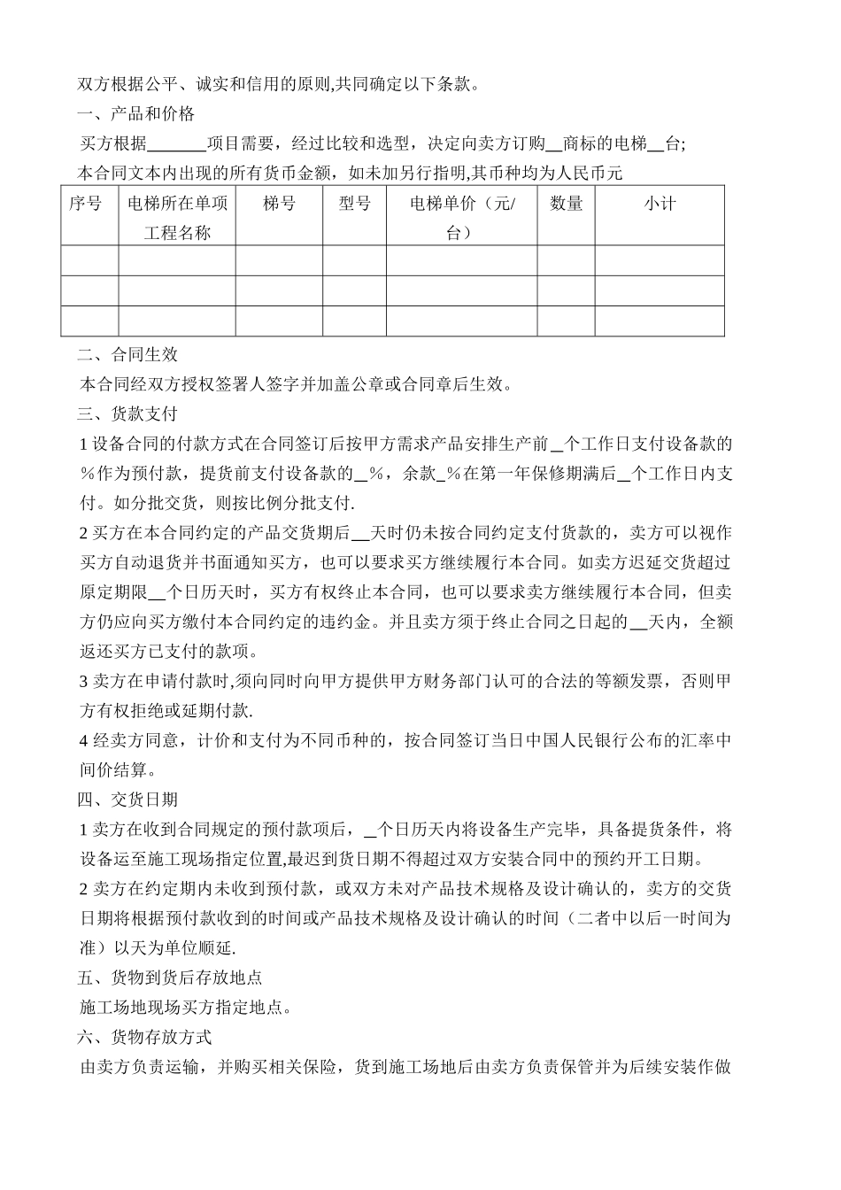 电梯采购安装合同标准版本_第3页