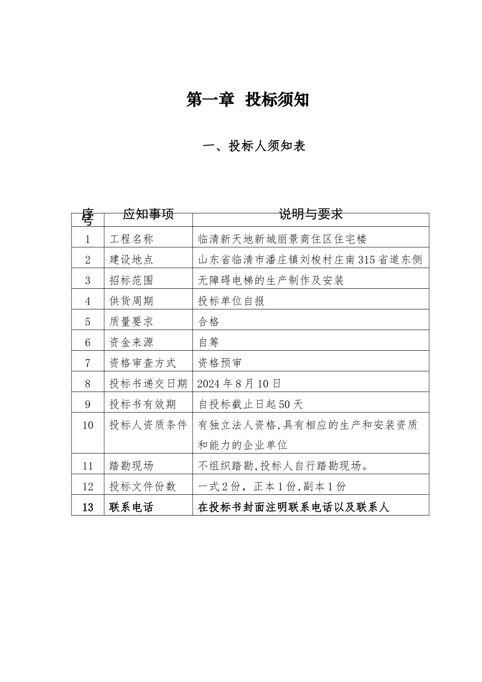 电梯采购工程招标文件_第2页