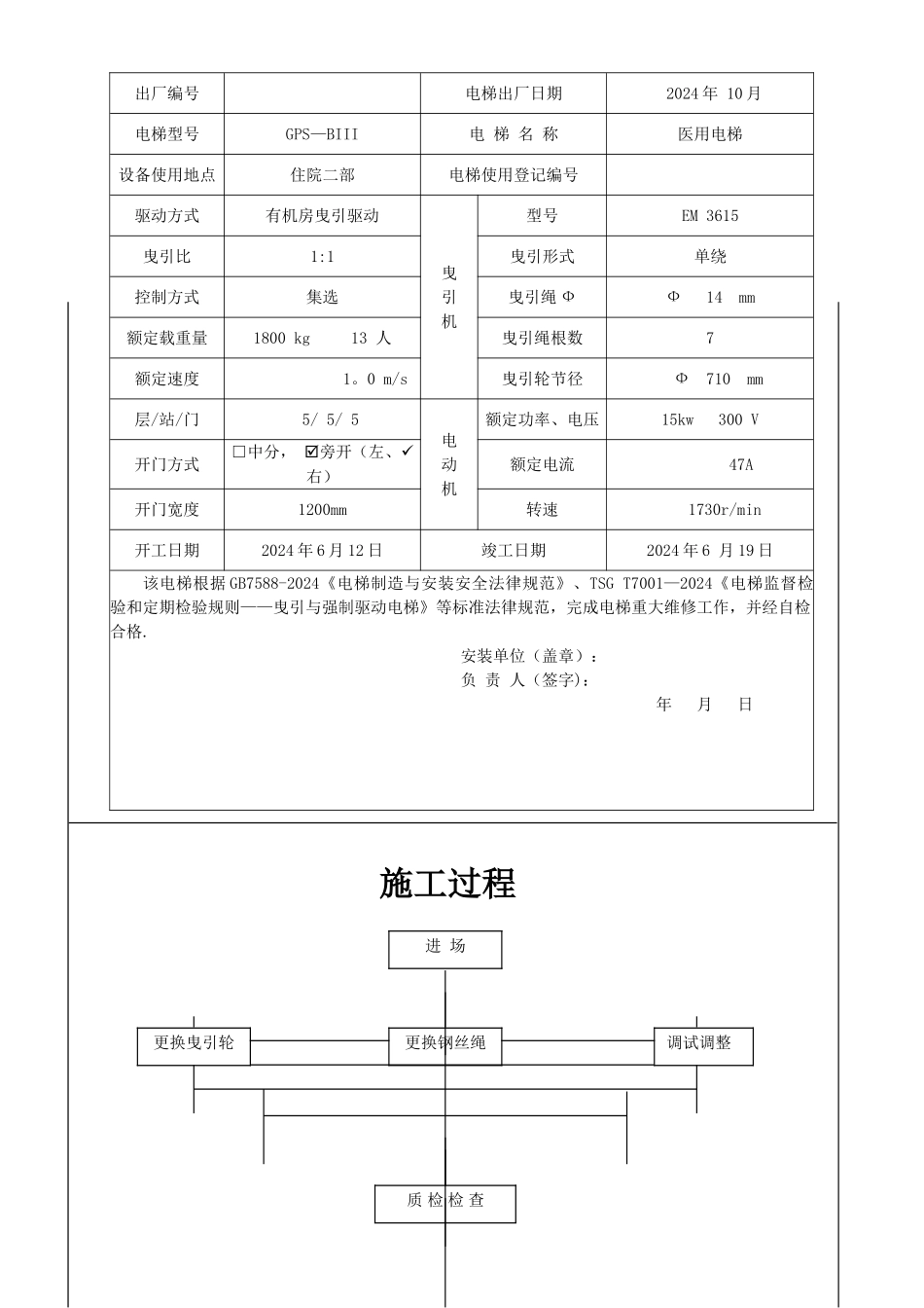 电梯重大修理施工过程记录_第2页