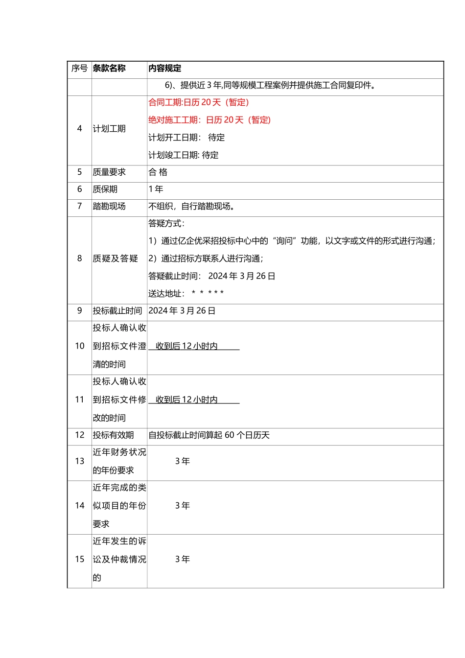 电梯采购招标文件_第2页