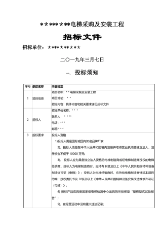电梯采购招标文件