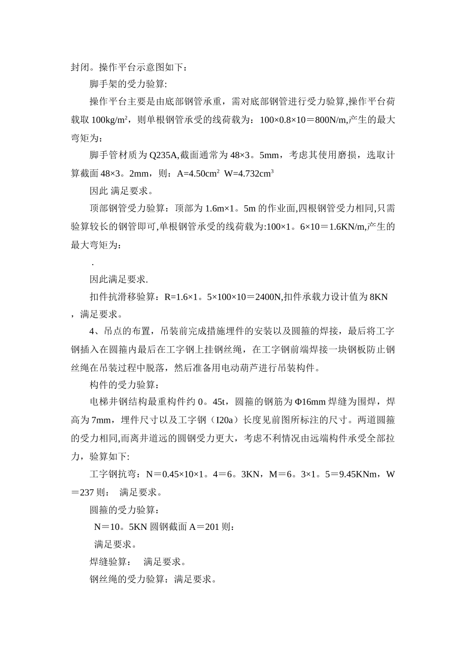 电梯钢结构井道施工方案_第2页