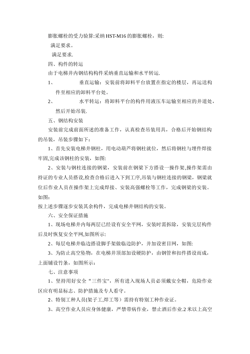 电梯钢结构井道施工方案_第3页