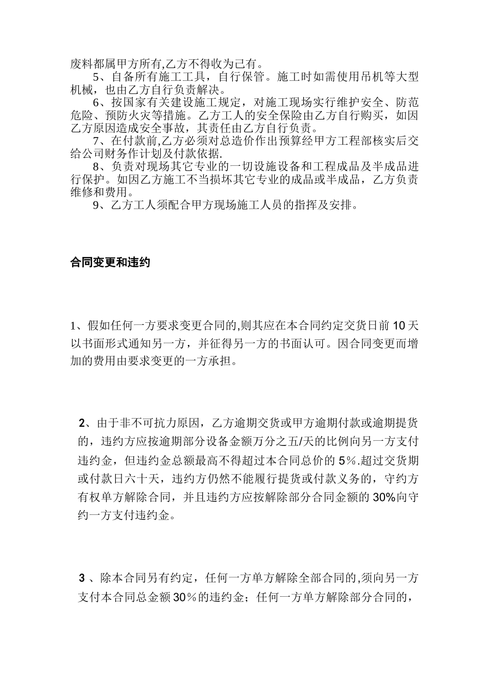 电梯钢结构制作安装承包合同_第2页