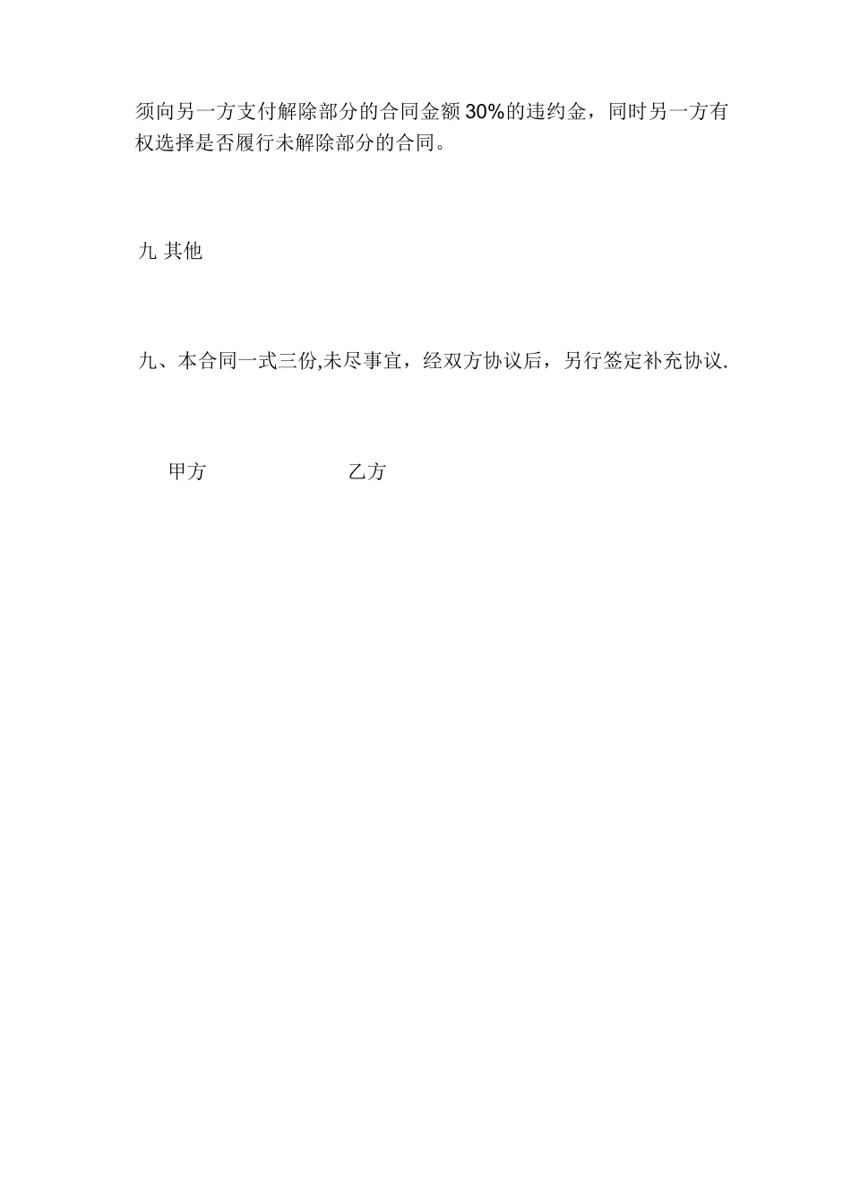 电梯钢结构制作安装承包合同_第3页