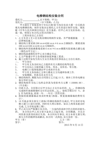 电梯钢结构安装合同