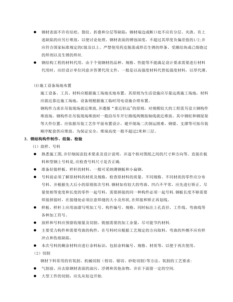 电梯钢结构施工方案_第3页