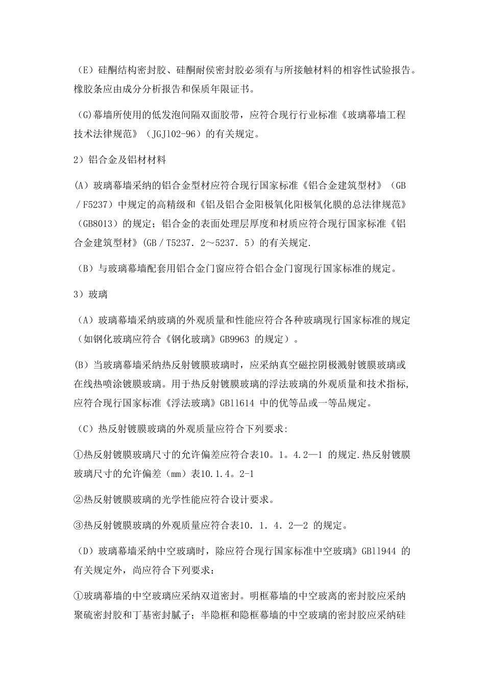 电梯钢结构玻璃幕墙工程施工方案_第3页