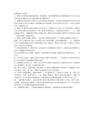 电梯销售工作流程