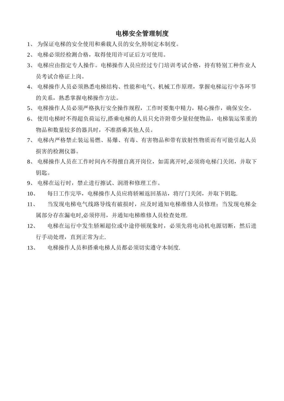 电梯钥匙使用管理制度_第2页