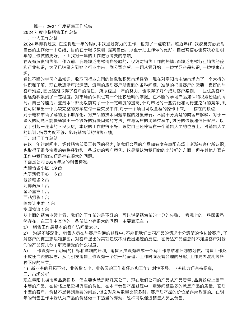电梯销售年终工作总结_第1页