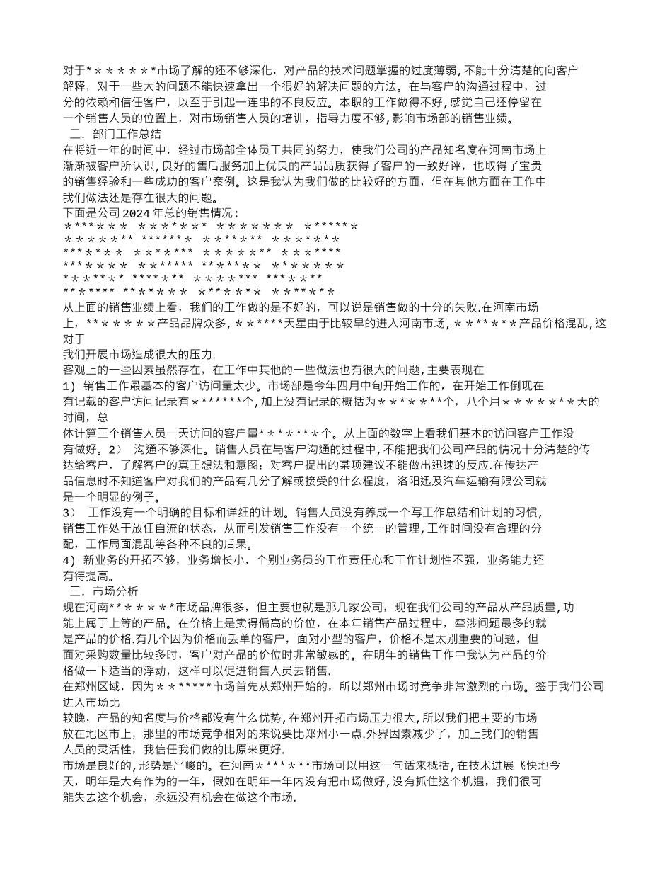 电梯销售年终工作总结_第3页