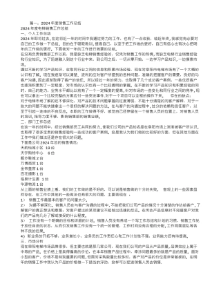 电梯销售年终工作总结
