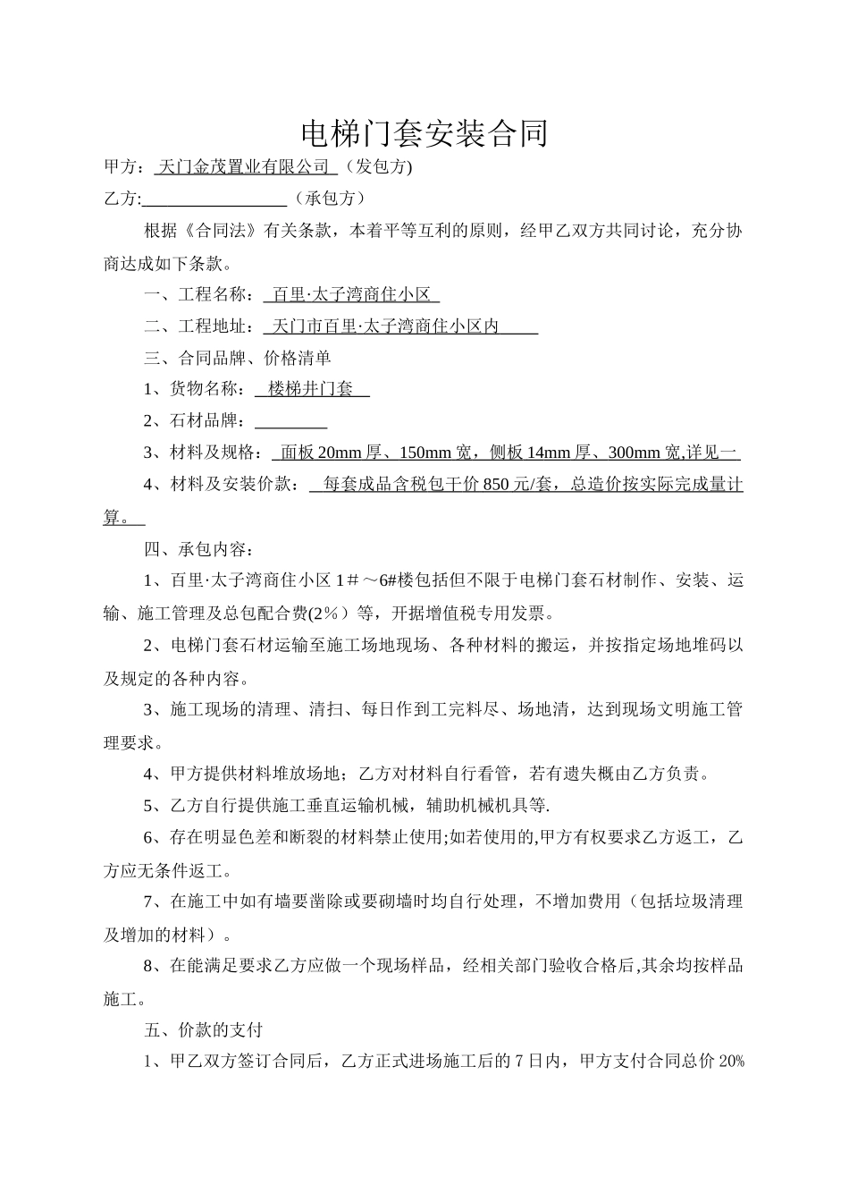 电梯门套安装合同_第1页