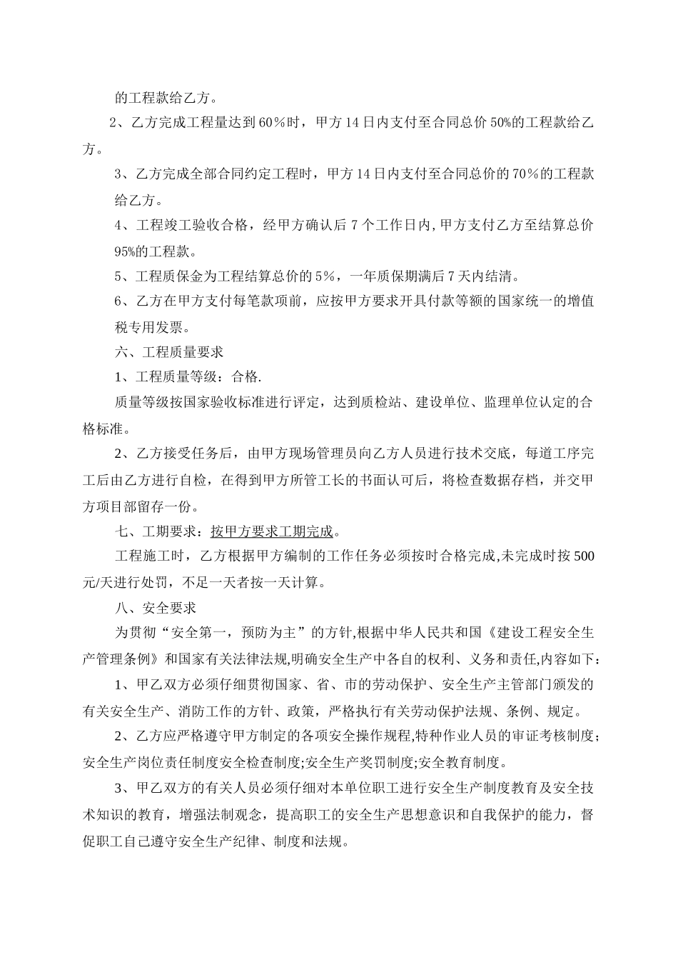 电梯门套安装合同_第2页