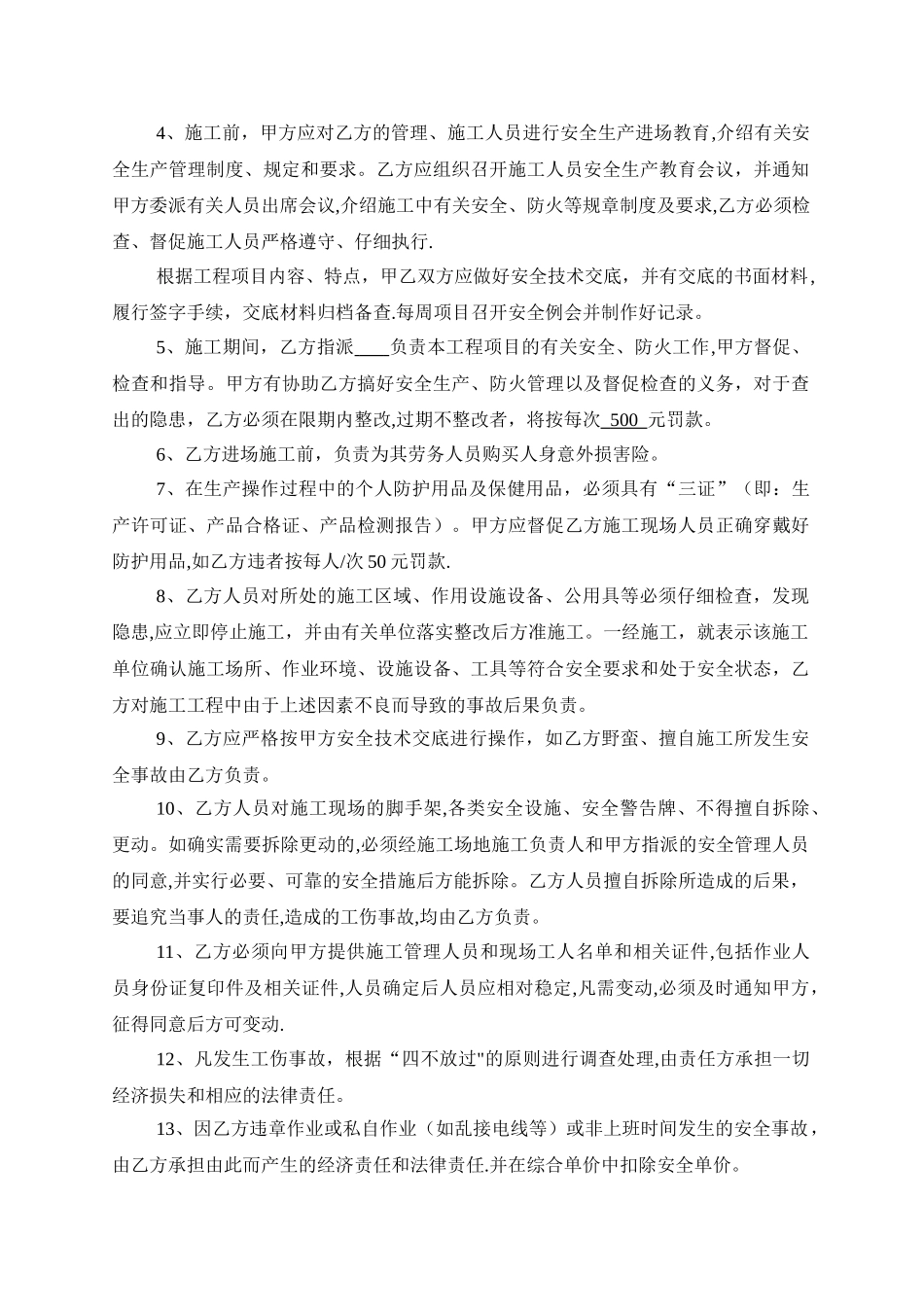电梯门套安装合同_第3页