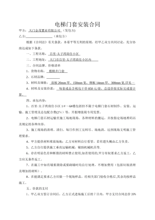 电梯门套安装合同