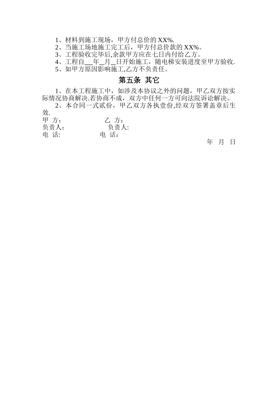 电梯门套安装工程合同书_第2页