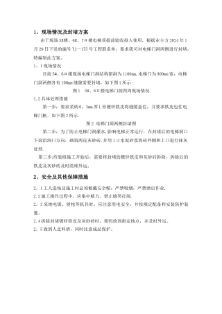 电梯门洞封堵方案