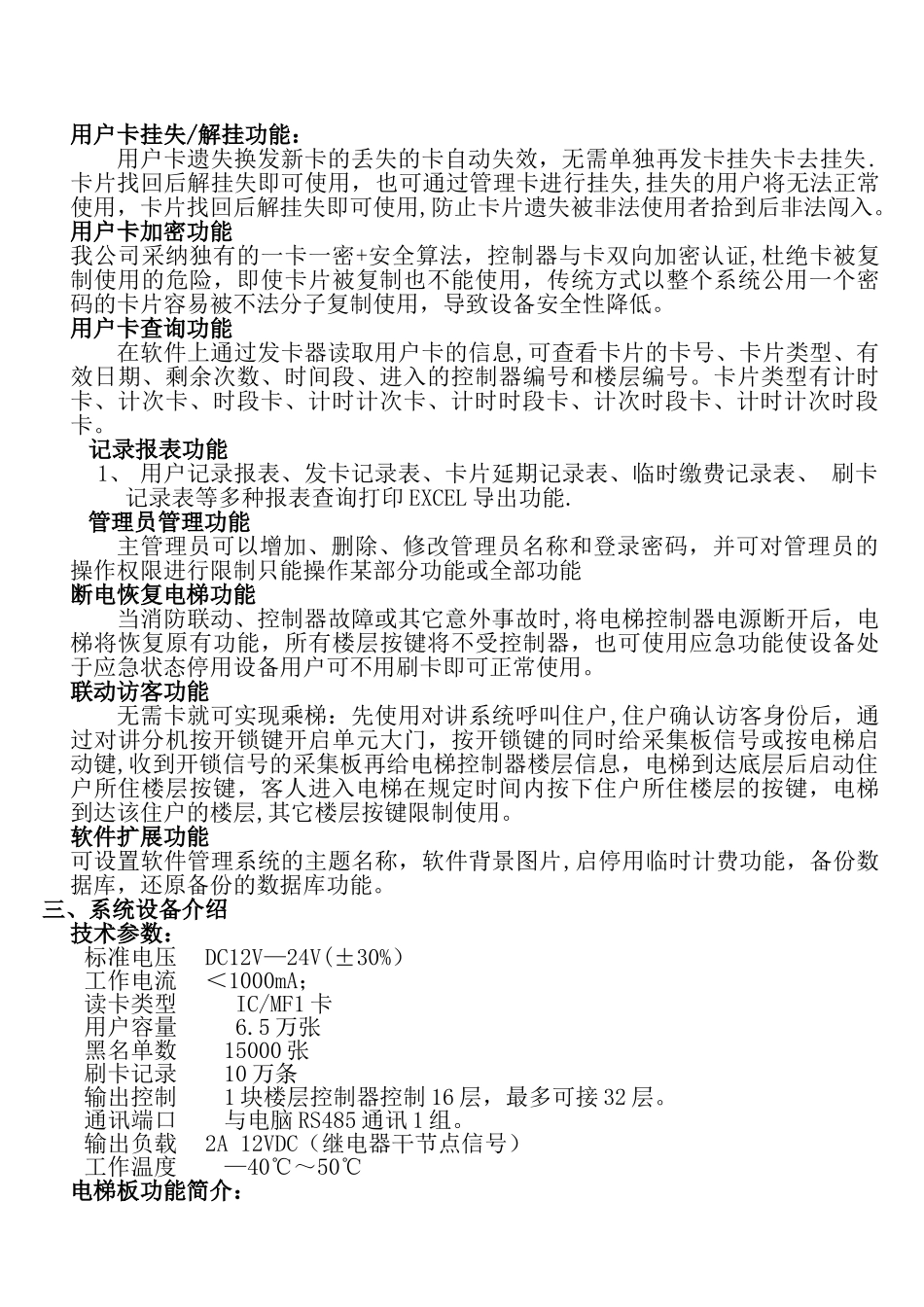 电梯门禁方案_第3页