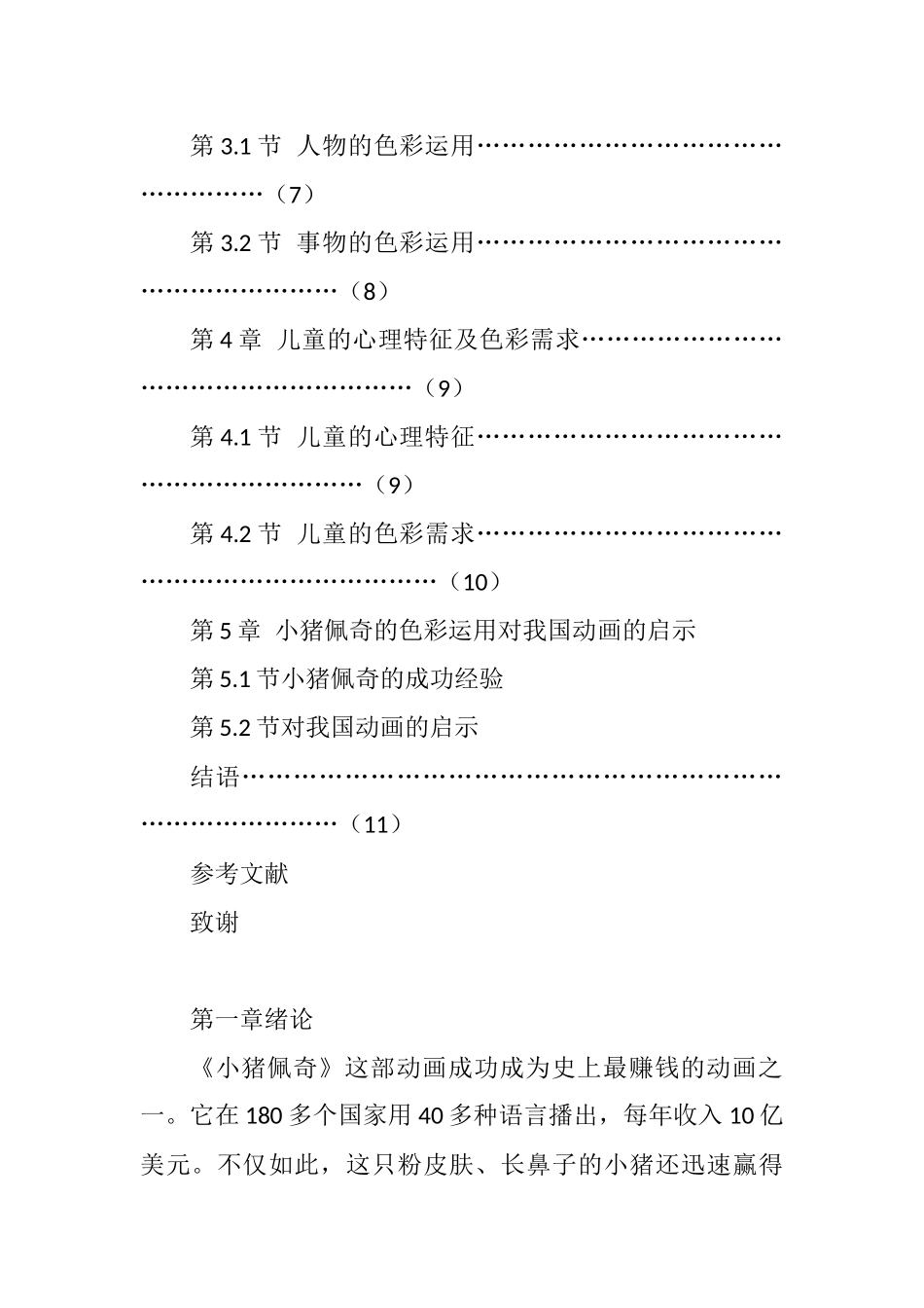 儿童视角下的动画小猪佩奇的色彩研究  学前教育专业_第2页