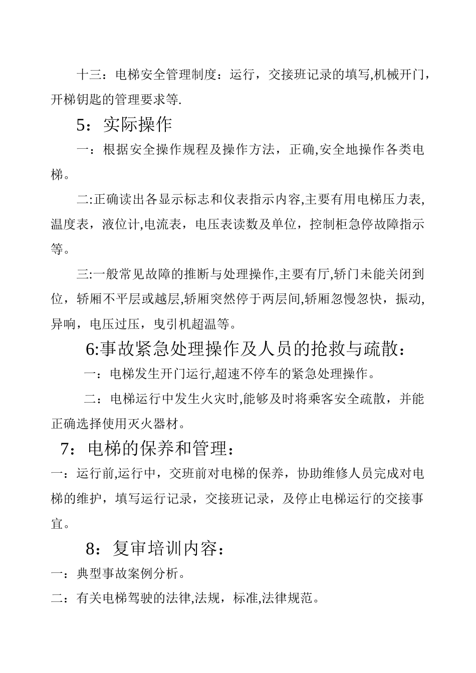 电梯驾驶员安全技术培训资料_第3页